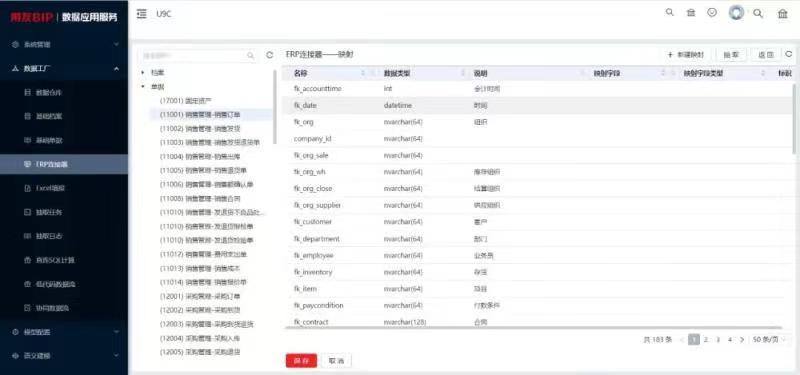 用友U9 cloud后台操作