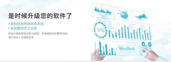 用友好会计软件