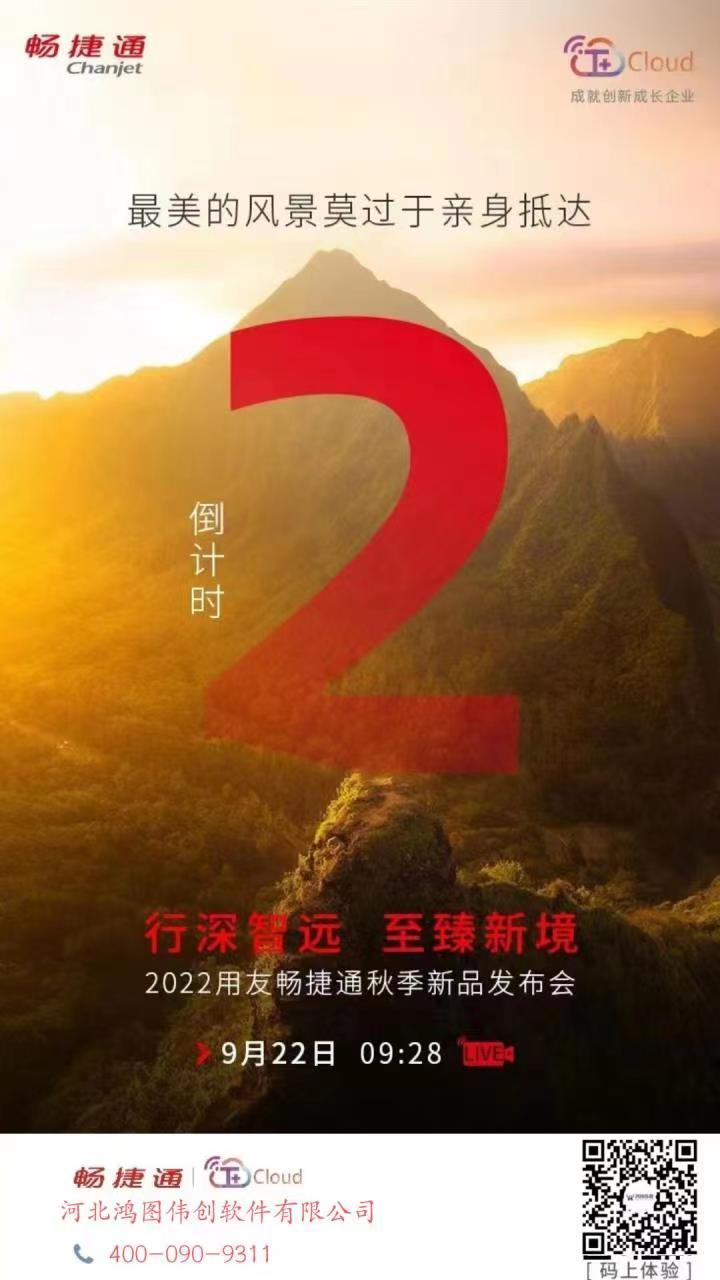 用友畅捷通T+Cloud