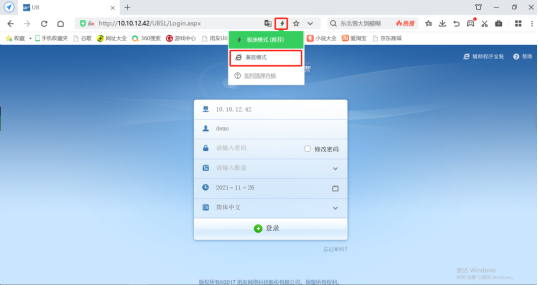 用友U8配置360兼容模式