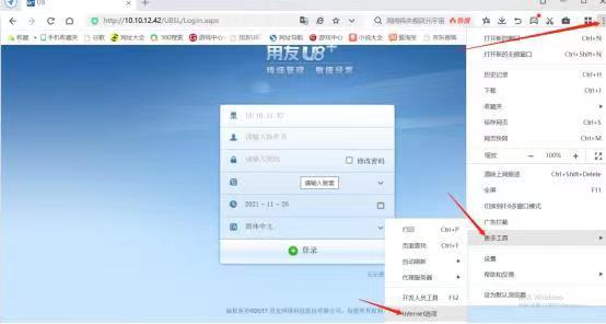 用友U8配置360兼容模式