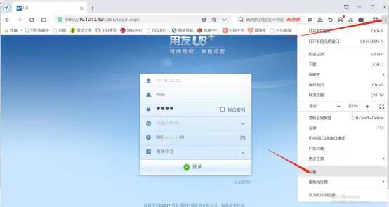 用友U8配置360兼容模式