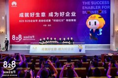 生态联动 | 828 B2B企业节，用友“专精特新”专场来袭！