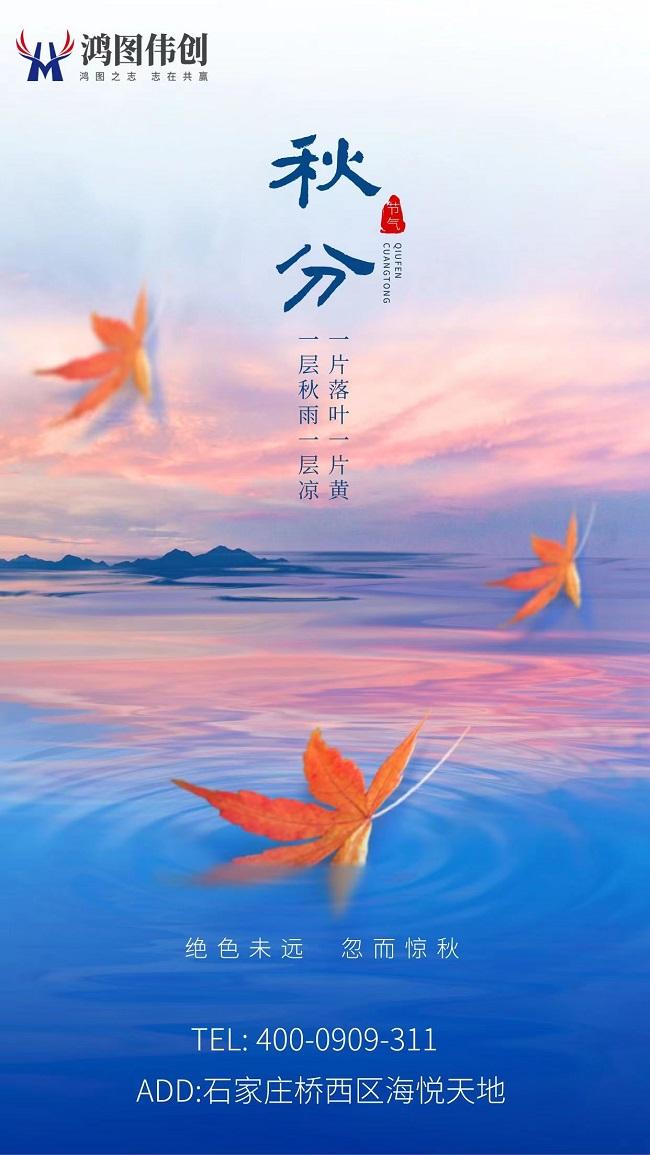 石家庄用友软件提醒秋分天气渐凉