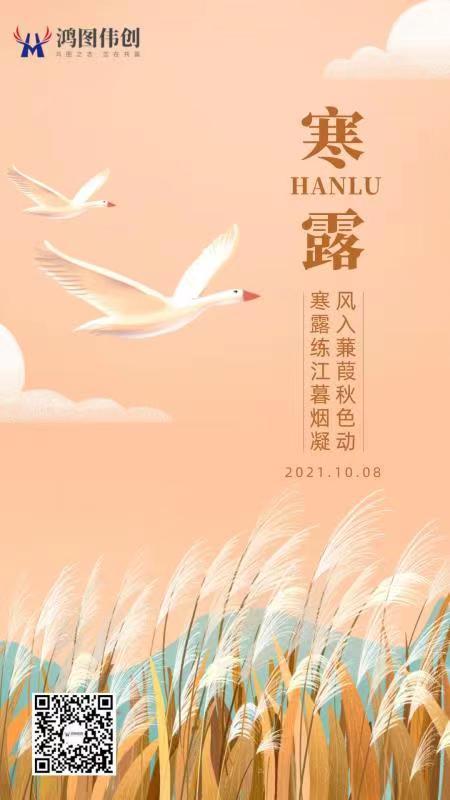 寒露练江暮烟凝-鸿图伟创-用友软件提醒您 岁寒，时深， 添衣，勿病