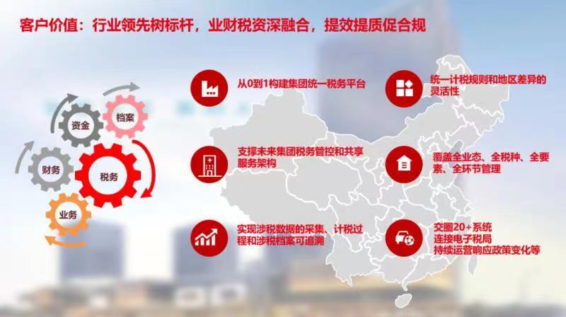用友税务云客户价值