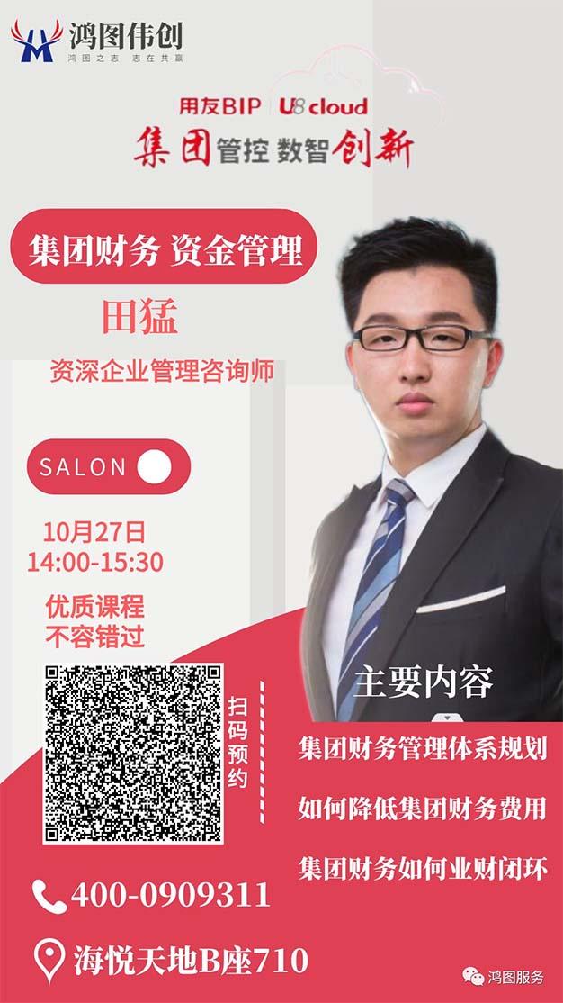 石家庄用友软件-【集团管控 数智创新】专题活动期待您的参与