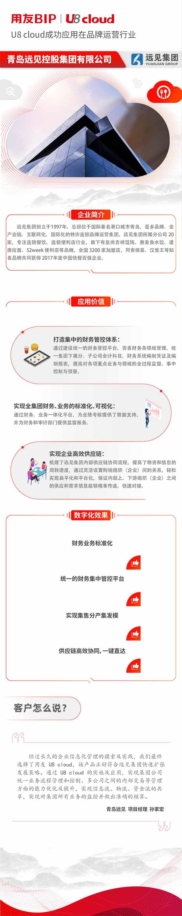 邢台用友U8 cloud软件实现远见集团财务集中管理，助力集团数智化升级