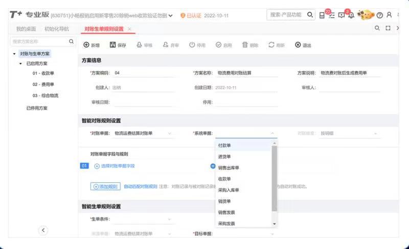 用友畅捷通T+软件