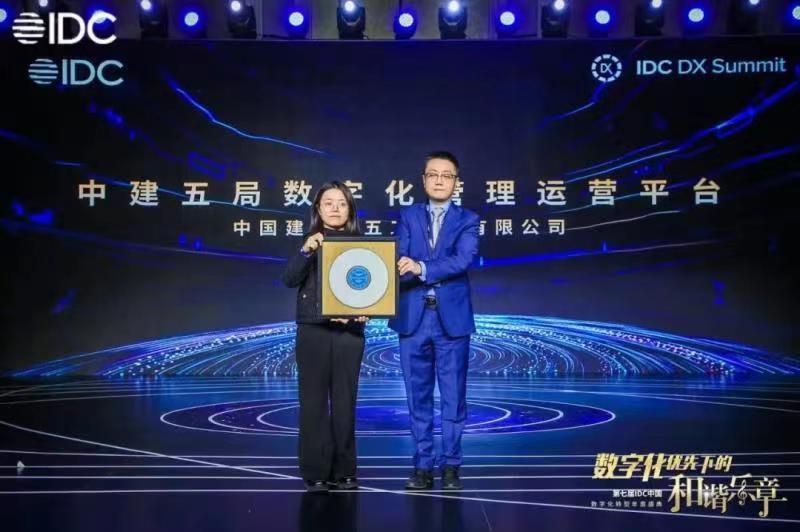 用友BIP助力中建五局荣获多项 IDC 中国未来企业大奖