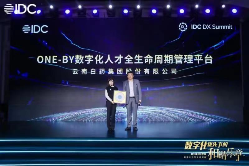 用友BIP助力中建五局荣获多项 IDC 中国未来企业大奖