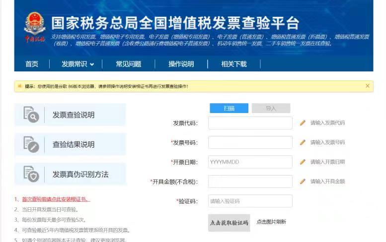 全国增值税发票查验平台