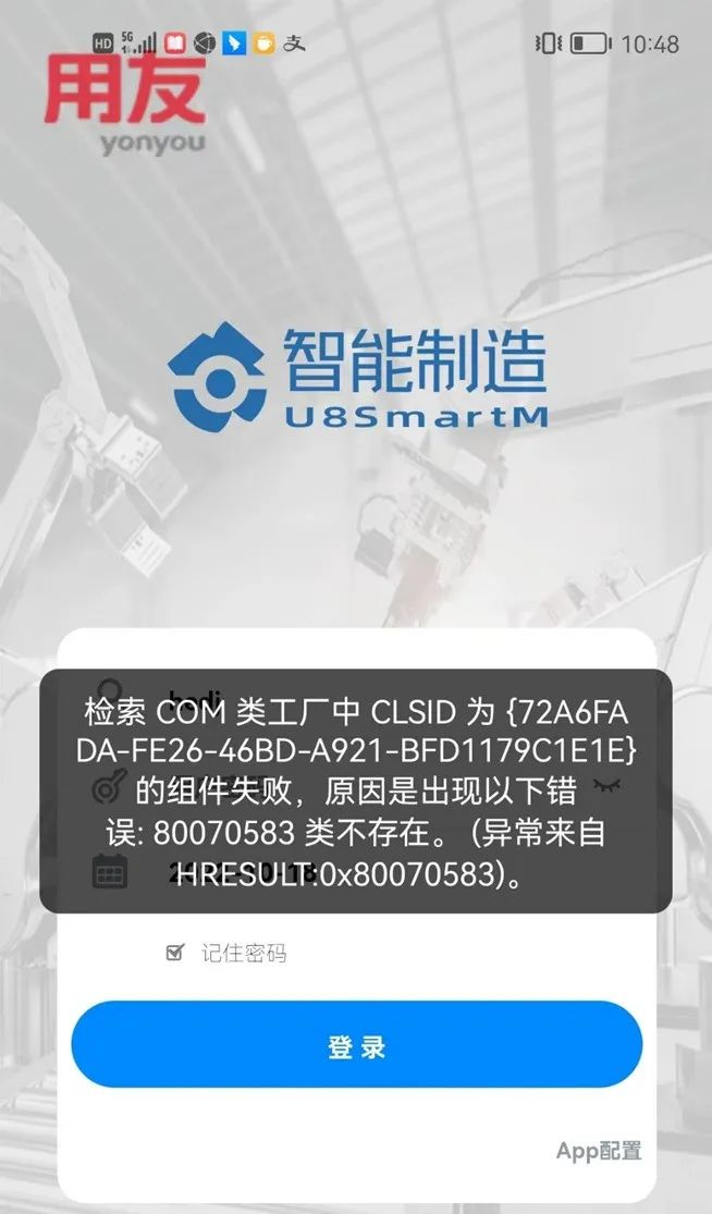 用友U8软件