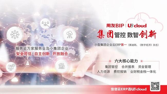 用友BIP|U8cloud软件
