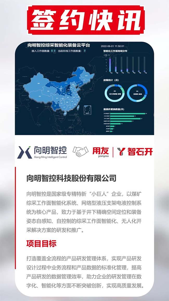 向明智控选择用友智石开，携手推动能源革命与数字革命的同频共振