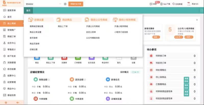 用友好生意