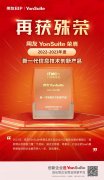 又双叒叕获奖了！用友YonSuite荣膺2022-2023年度新一代信息技术创