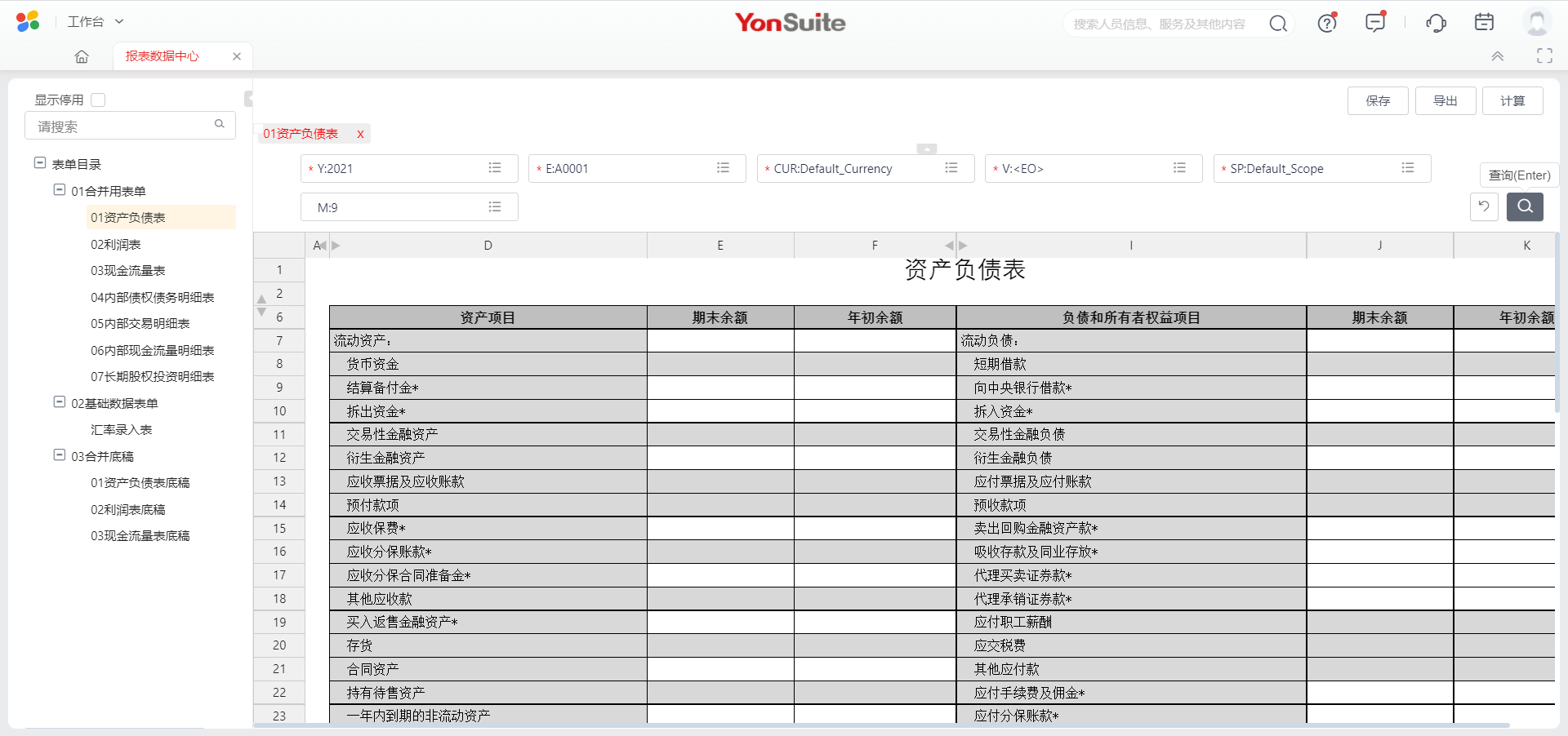 智能合并，支持一键合并报销，持多种抵消方式，满足不同的抵消场景，让合并省时省力，同时规范合并报表样式，数据采集灵活、高效，