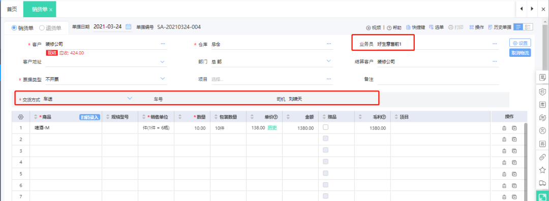 用友畅捷通好业财
