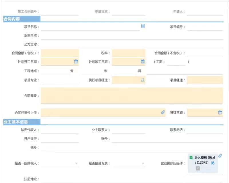 致远OA-COP协同运营平台合同管理表