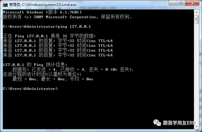 用友U8软件互ping