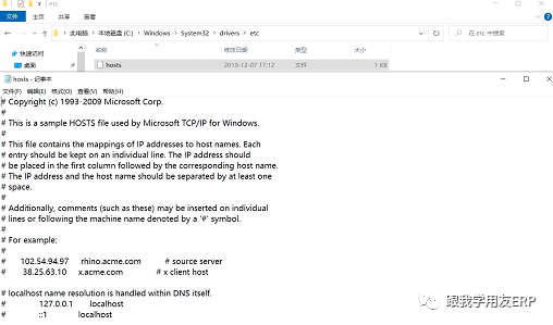 用友U8软件host
