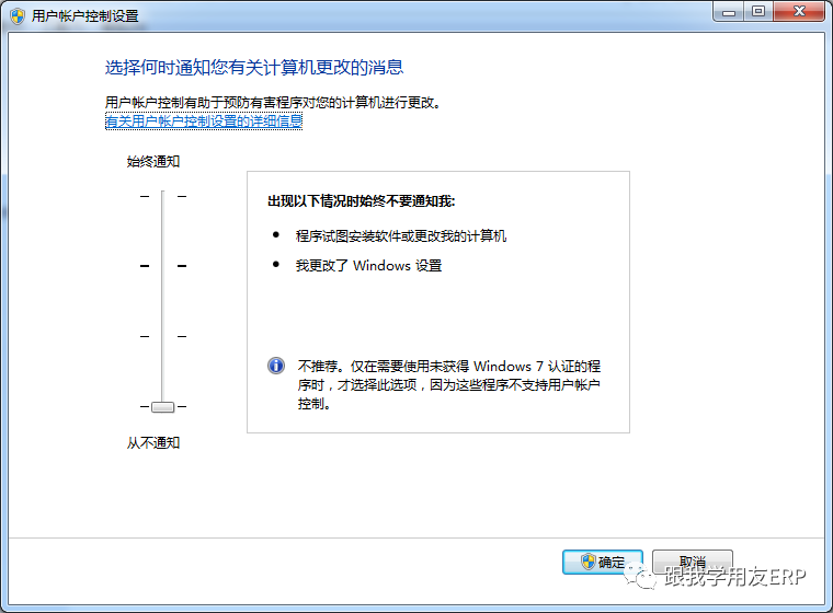 用友U8软件账户控制