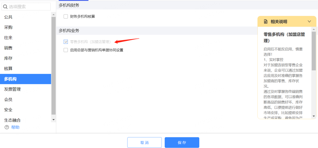 用友T+Cloud加盟管理