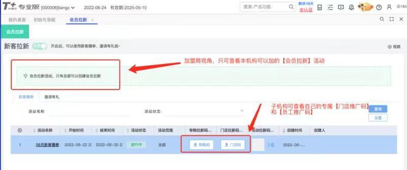 用友T+Cloud加盟连锁功能
