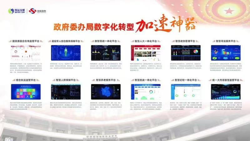 致远OA委办局领域解决方案