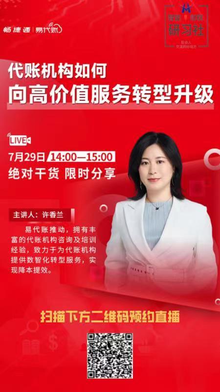 用友畅捷通易代账直播预约