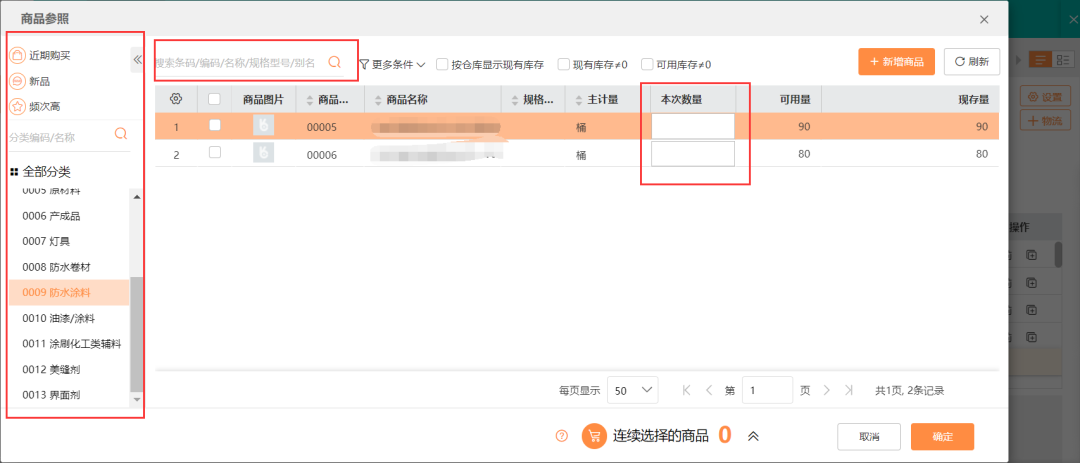 用友畅捷通好生意产品参数