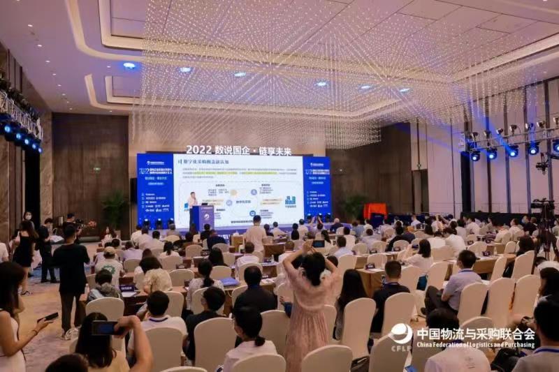 用友协办第三届国有企业数智化采购与智慧供应链高峰论坛