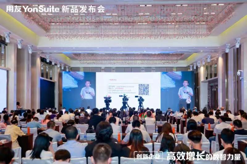 用友 YonSuite新品发布会