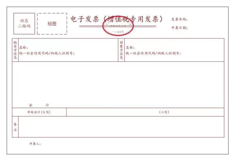 增值税专用发票样式