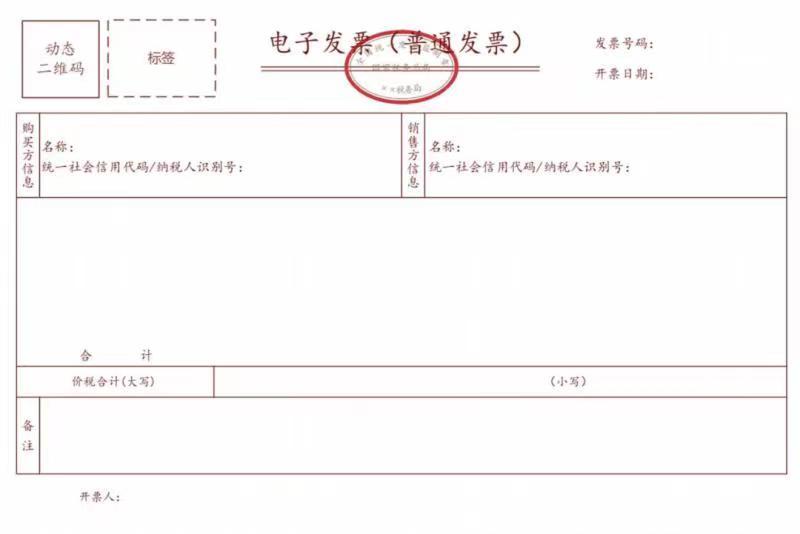 普通发票样式