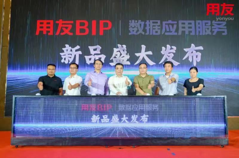 用友BIP|数据应用服务新品盛大发布