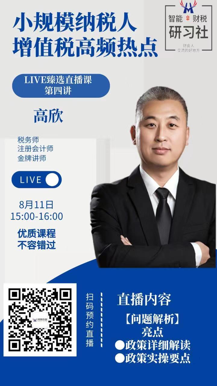 小规模纳税人日常财税高频热点问题