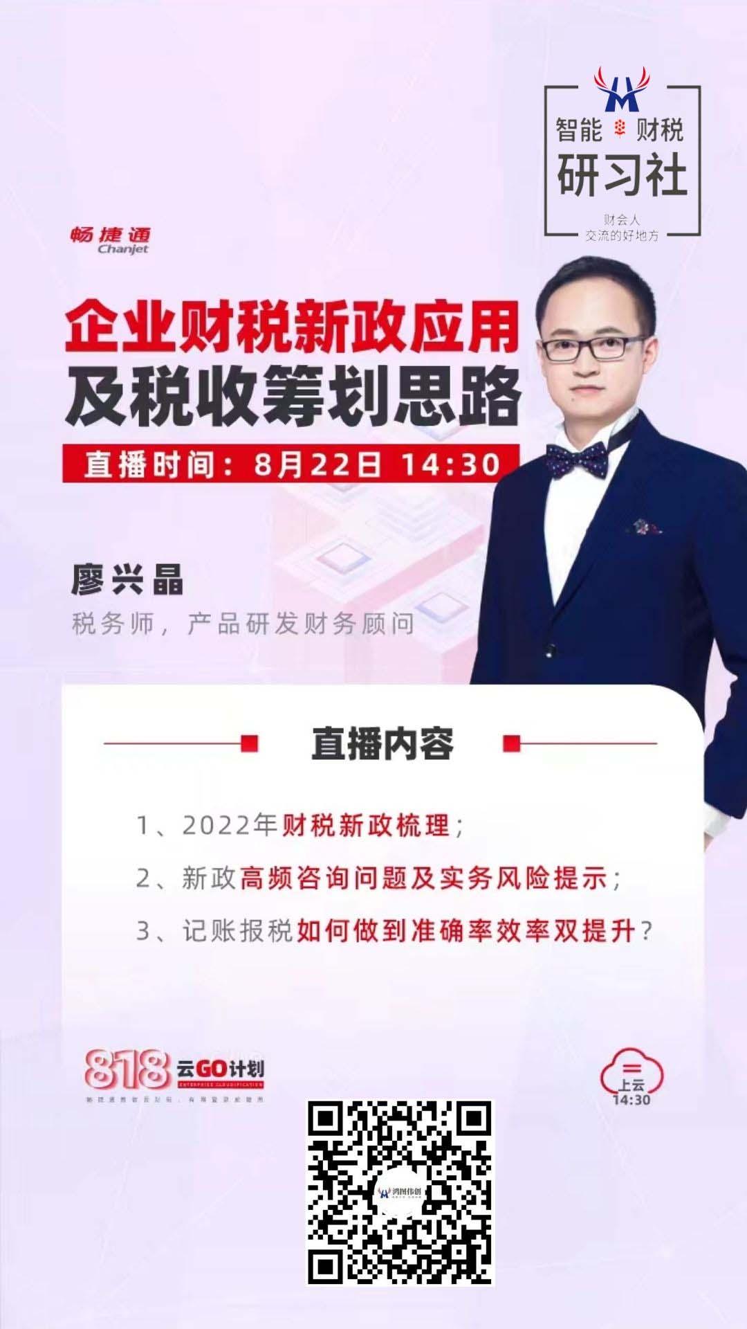 石家庄用友软件畅捷通企业财税新政应用及税收筹划思路