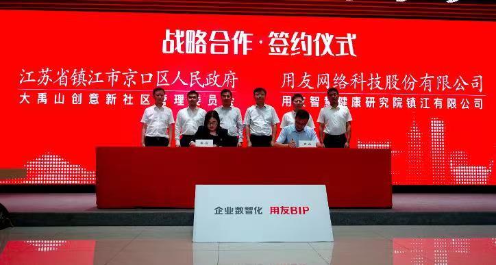 用友软件与镇江人民政府签约仪式