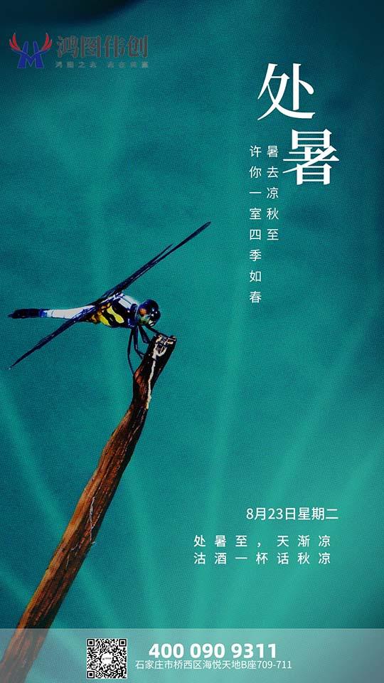 今日处暑