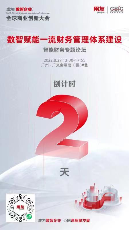 用友BIP3即将发布
