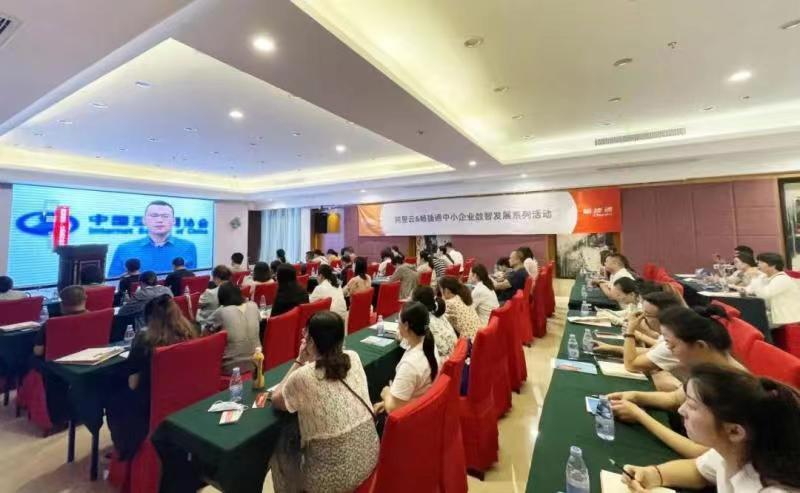 数智领航·中小企业数智发展系列活动正式启动