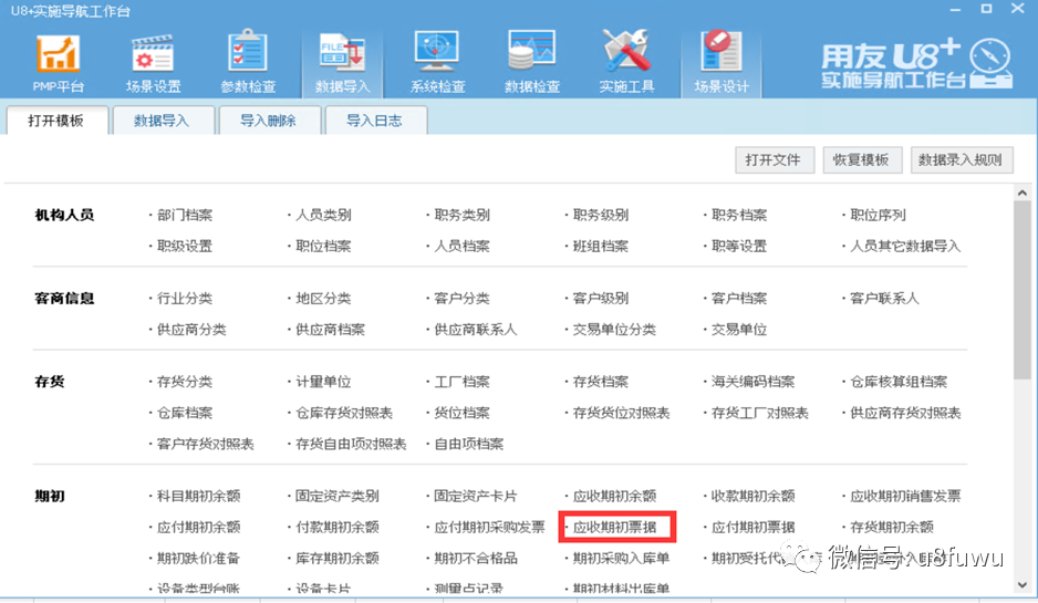 用友U8+工作台