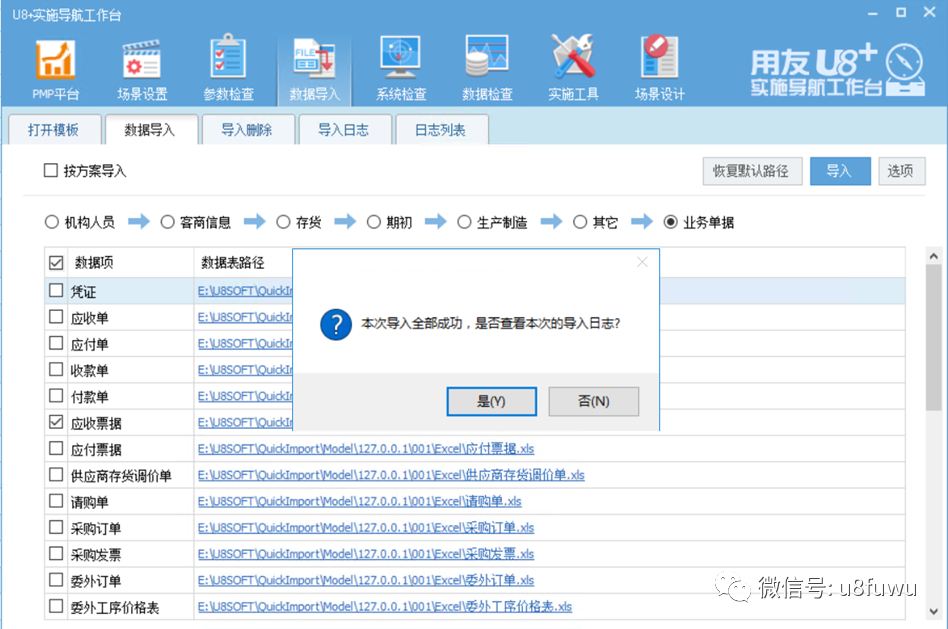 用友u8+工作台