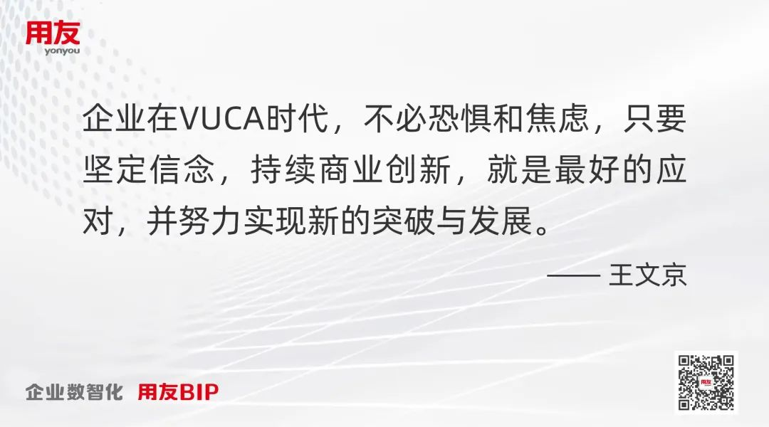 用友王文京讲话