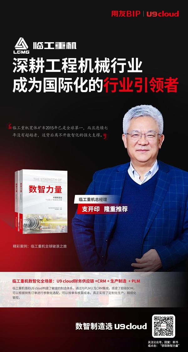 数智制造选用友U9 cloud