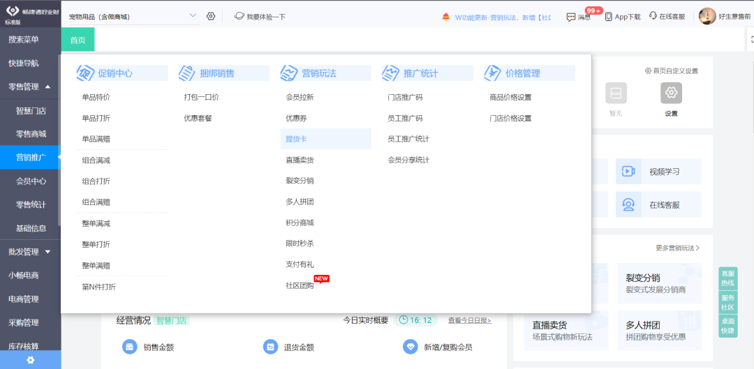 用友畅捷通好业财
