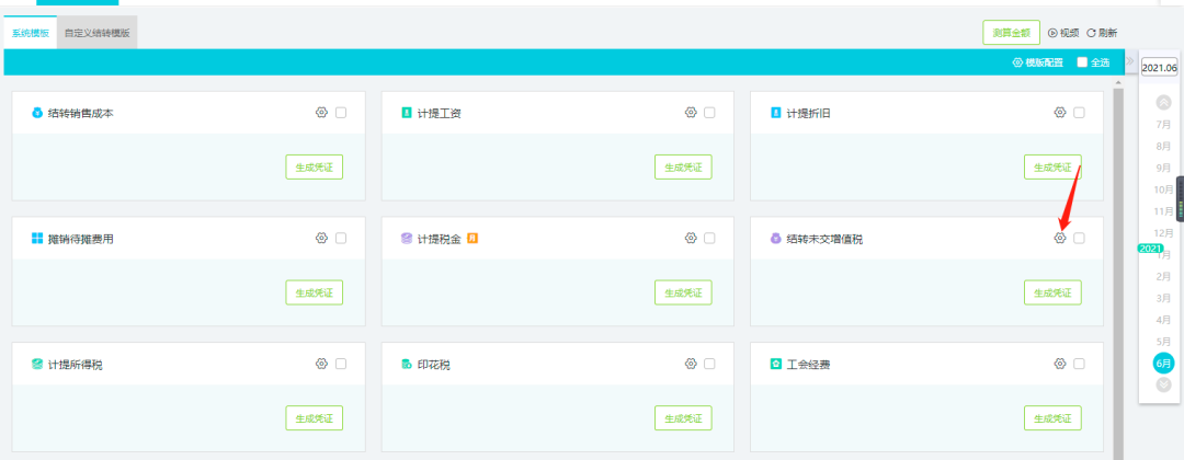 用友畅捷通好会计操作