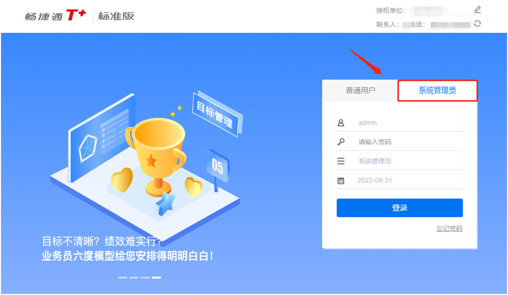用友畅捷通T+后台管理